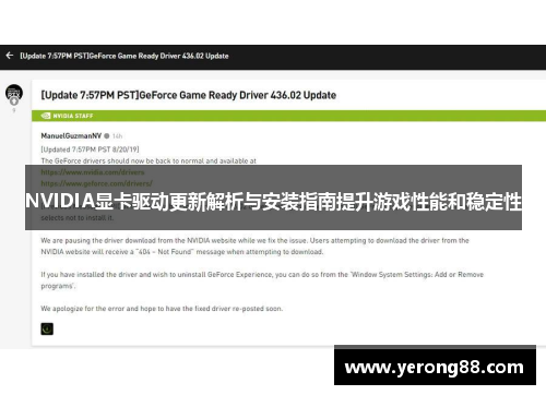 NVIDIA显卡驱动更新解析与安装指南提升游戏性能和稳定性