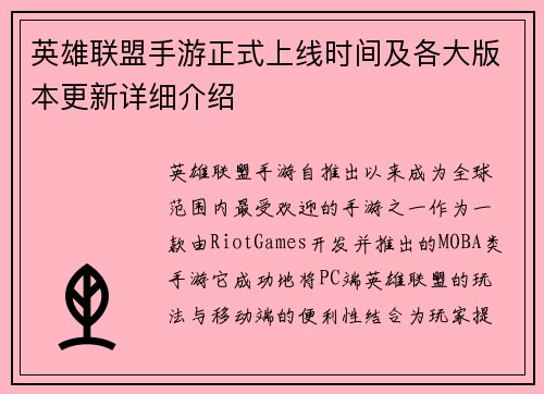 英雄联盟手游正式上线时间及各大版本更新详细介绍