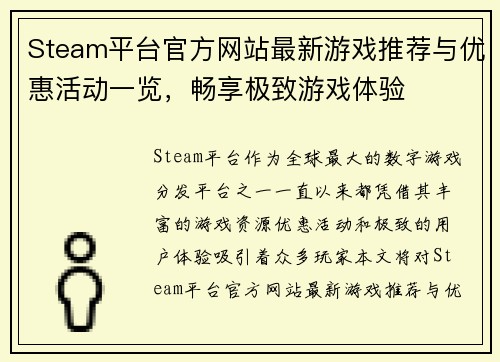 Steam平台官方网站最新游戏推荐与优惠活动一览，畅享极致游戏体验