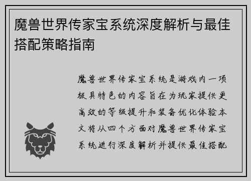 魔兽世界传家宝系统深度解析与最佳搭配策略指南