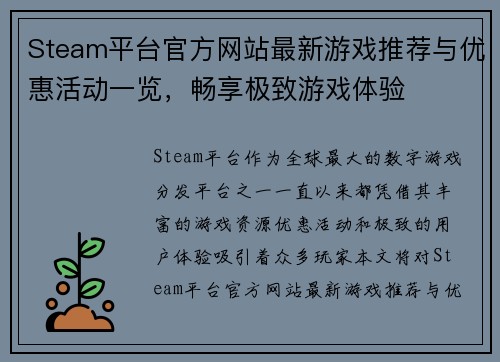 Steam平台官方网站最新游戏推荐与优惠活动一览，畅享极致游戏体验