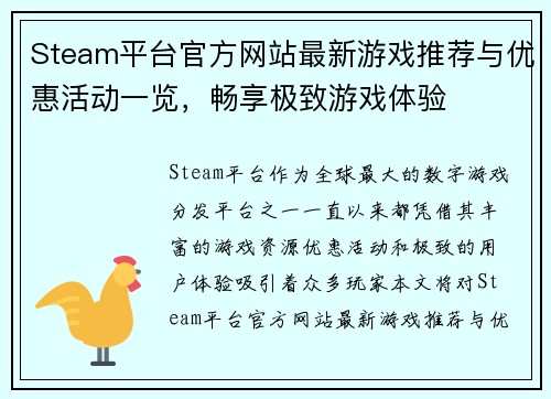 Steam平台官方网站最新游戏推荐与优惠活动一览，畅享极致游戏体验