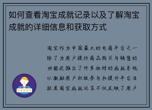 如何查看淘宝成就记录以及了解淘宝成就的详细信息和获取方式