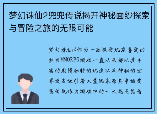 梦幻诛仙2兜兜传说揭开神秘面纱探索与冒险之旅的无限可能