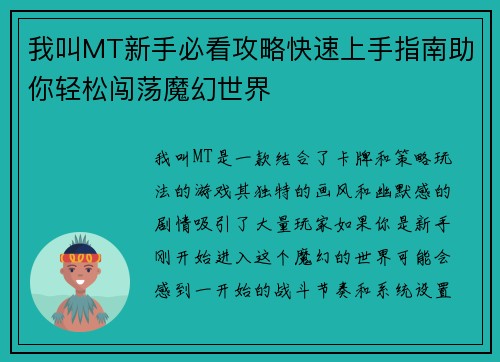 我叫MT新手必看攻略快速上手指南助你轻松闯荡魔幻世界