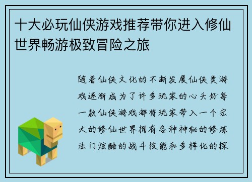 十大必玩仙侠游戏推荐带你进入修仙世界畅游极致冒险之旅