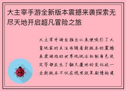 大主宰手游全新版本震撼来袭探索无尽天地开启超凡冒险之旅